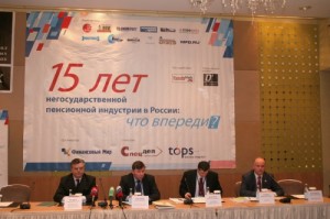 Конференция «15 лет негосударственной пенсионной индустрии в России: что впереди?»